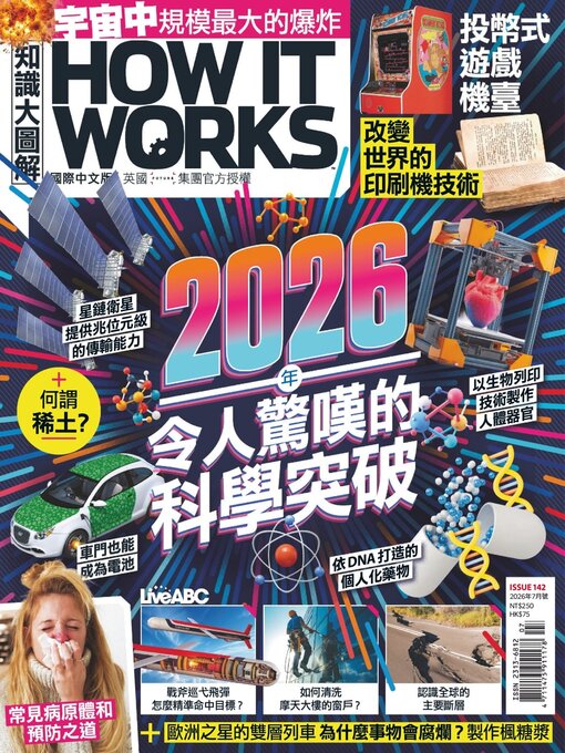 Cover image for HOW IT WORKS 知識大圖解國際中文版